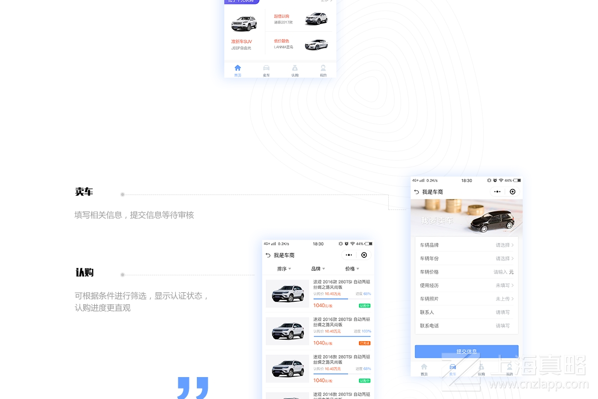 我是車商_小程序開發(fā)