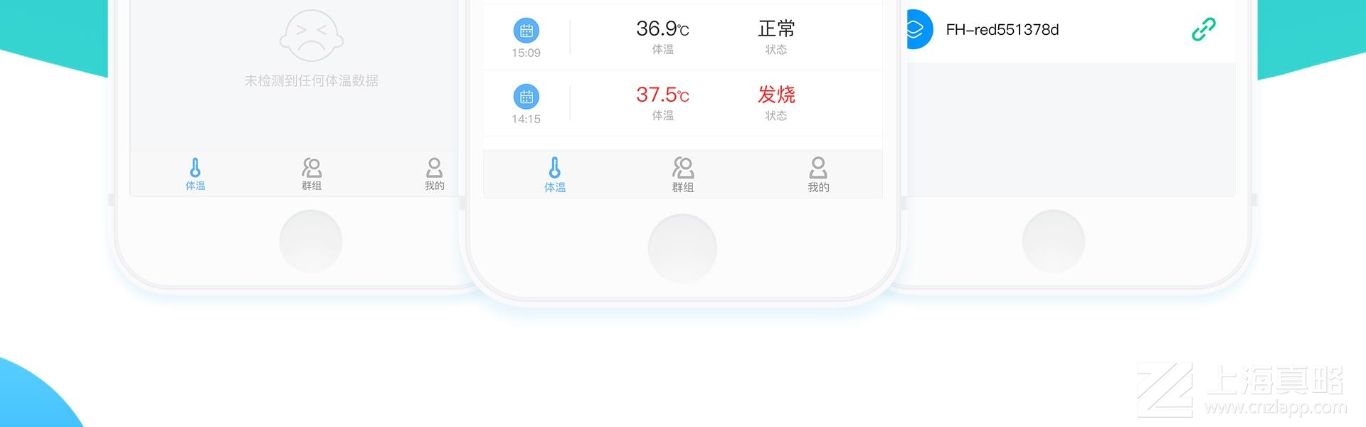 慕容測溫_app開發(fā)