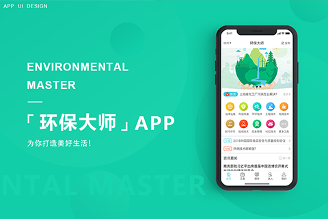 環(huán)保大師_app開發(fā)
