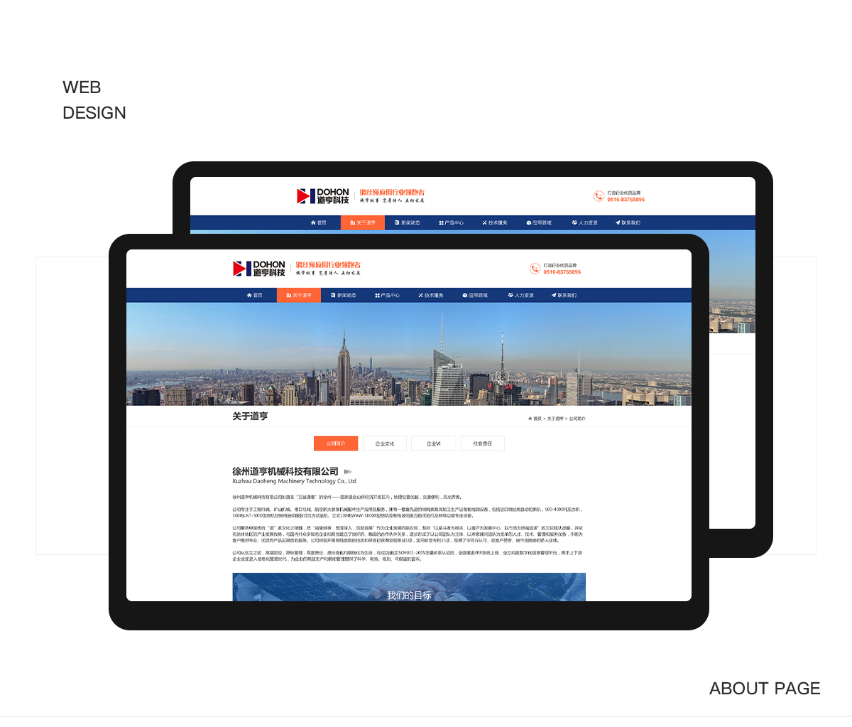道亨機(jī)械_網(wǎng)站建設(shè)