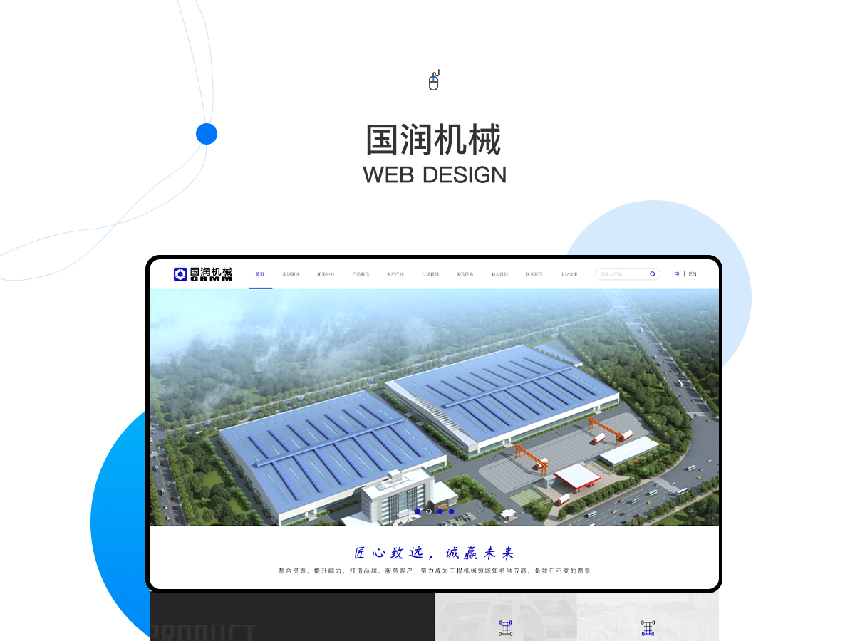 國潤機械_網(wǎng)站建設