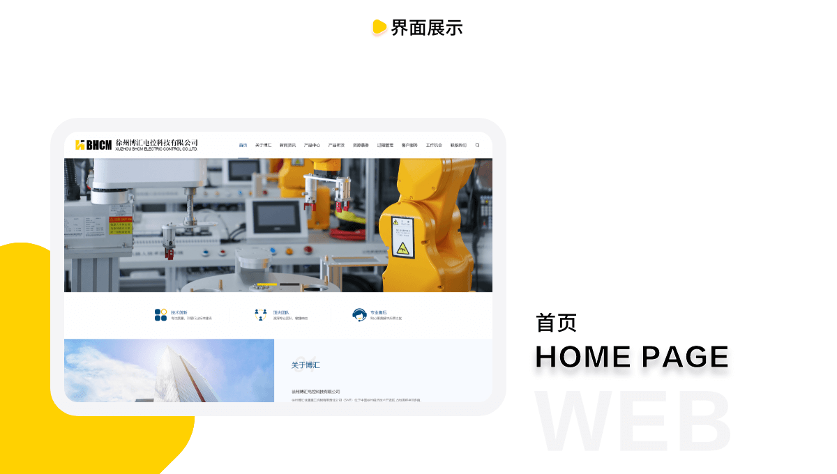 博匯電控_網(wǎng)站建設(shè)