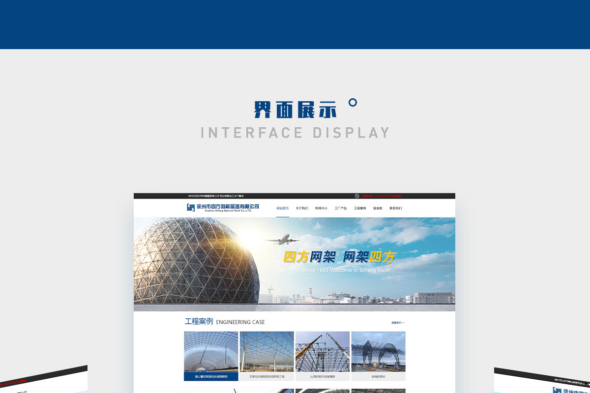 四方特種屋蓋_網(wǎng)站建設