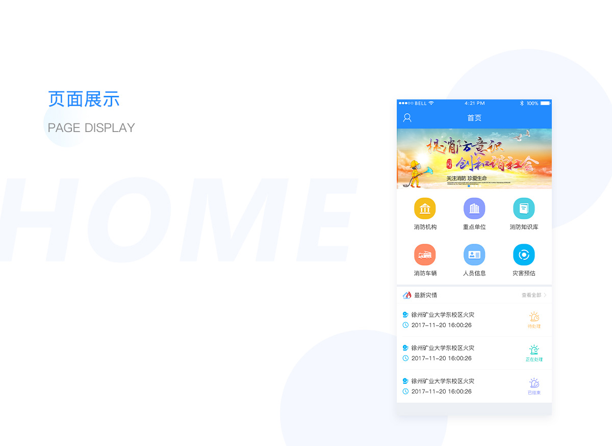 消防app