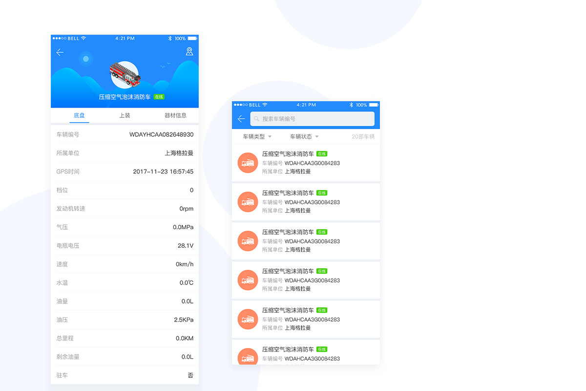 消防app